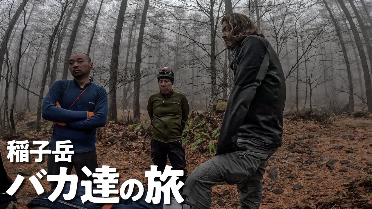 稲子岳01  |  バカ達の旅