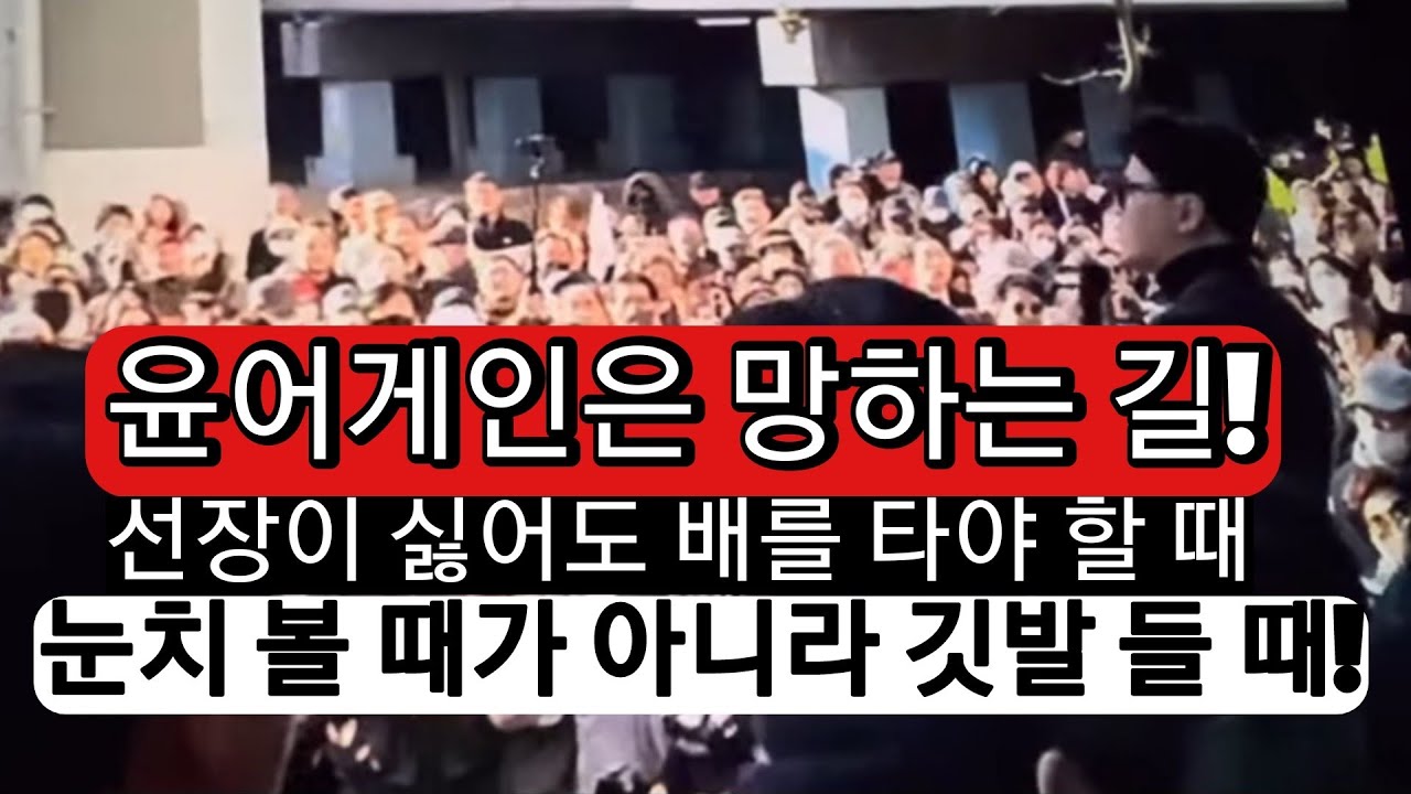 한동훈의 이 연설, 부산을 뒤흔들다!