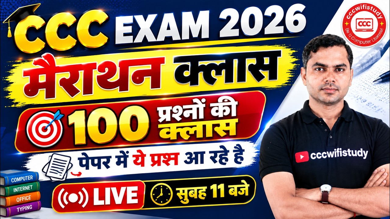 CCC Marathon Class | CCC 100 Top Questions | CCC Online Class By Devendra Sir