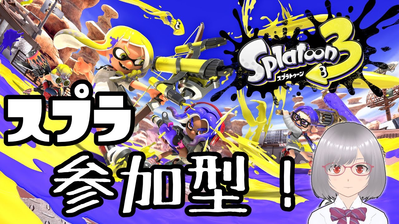【スプラトゥーン3】スプラ参加型配信！サーモンラン他！概要欄も見てね！【splatoon3】
