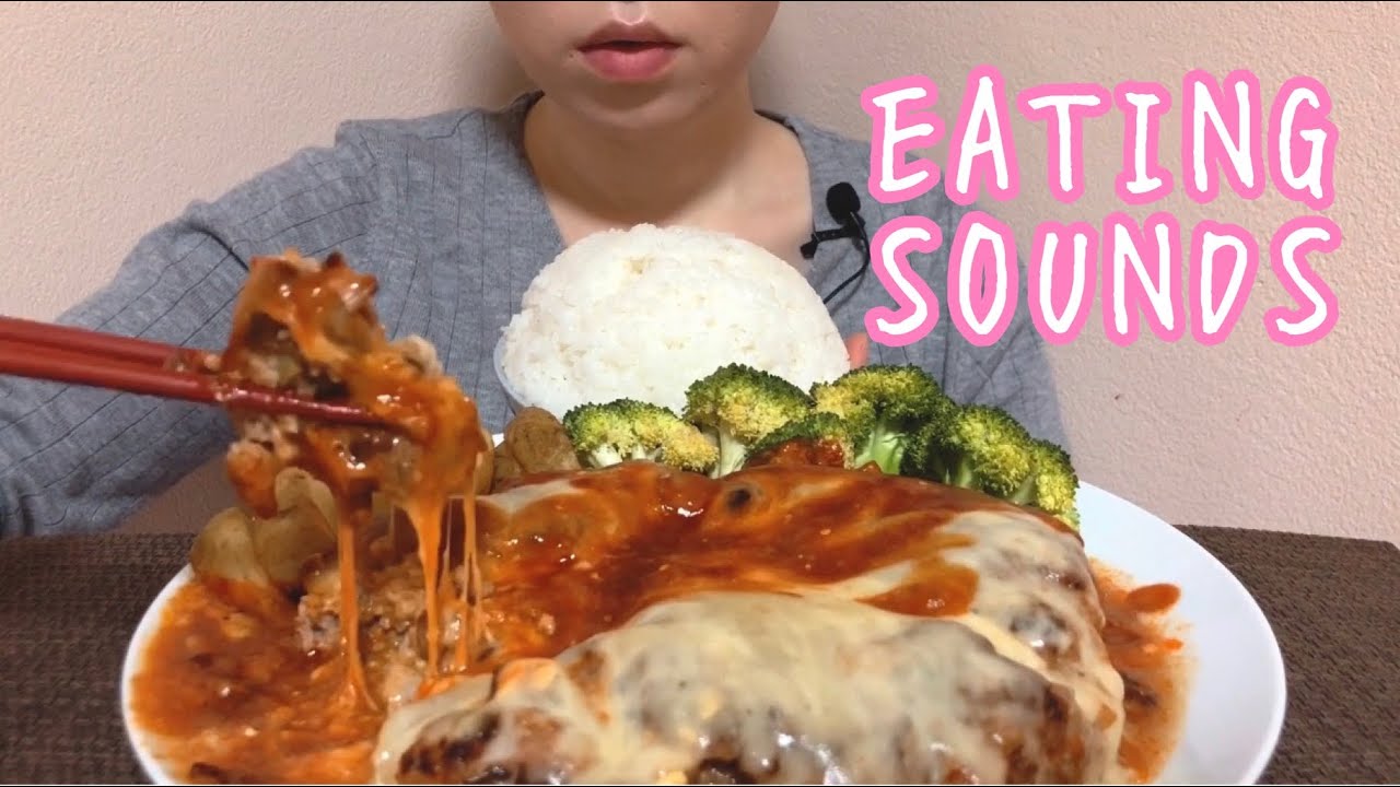 《Eating sounds》煮込みチーズハンバーグ!Stewed cheese hamburger steak!