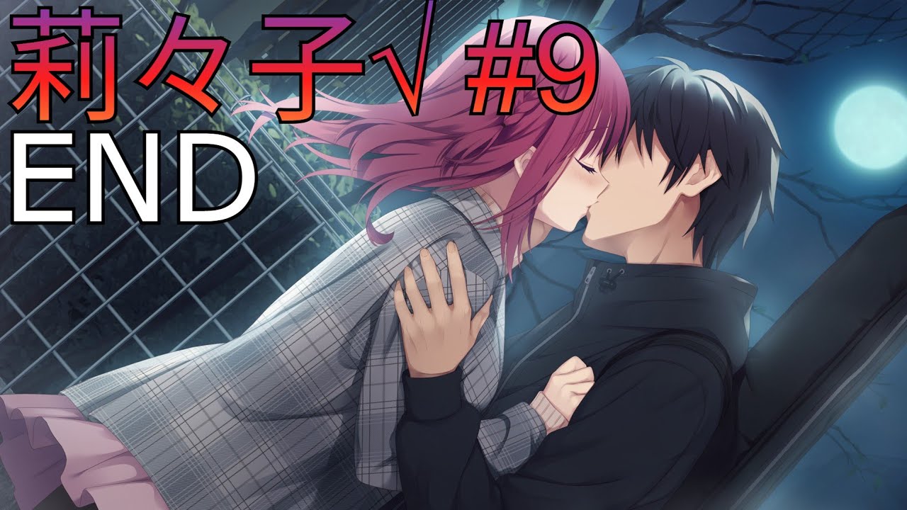 ライムライト・レモネードジャム莉々子√ #9 END