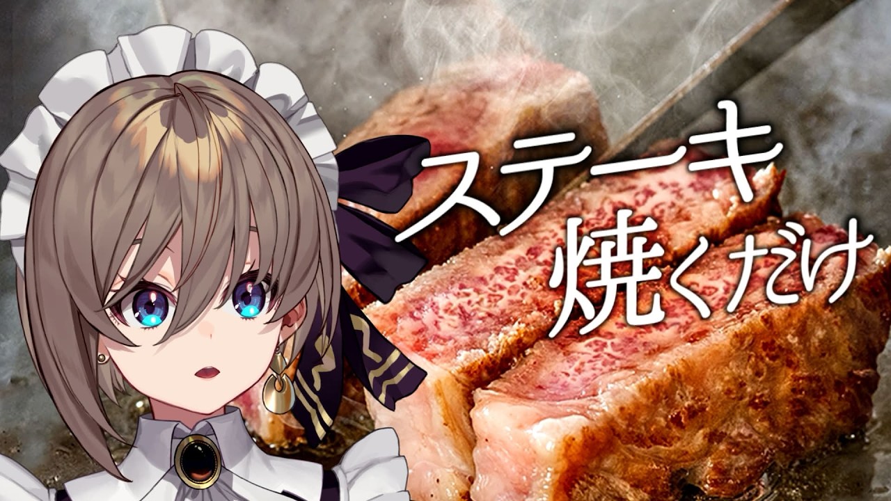 【ステーキ焼くだけ】僕が肉焼くところ見てて【ミシェル/カフェ・カッビル】
