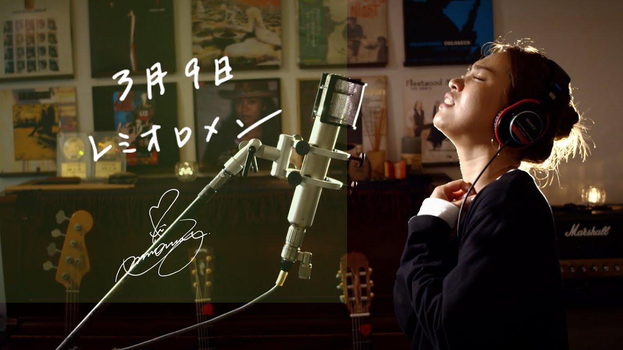 ３月９日[March 9th]　/　レミオロメン　Unplugged cover by Ai Ninomiya +5