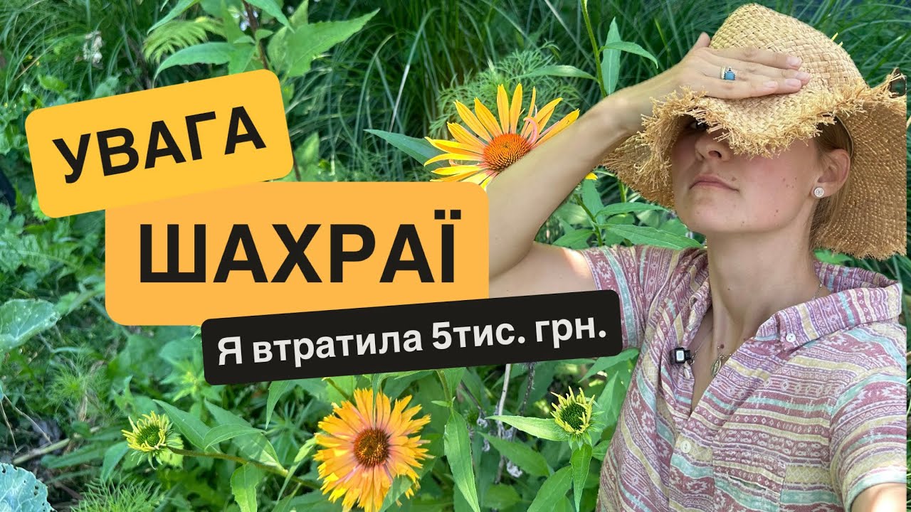 Шахраї. Втратила рік часу і 5 тис. Віталенд Терра Флора #шахраї #брехня