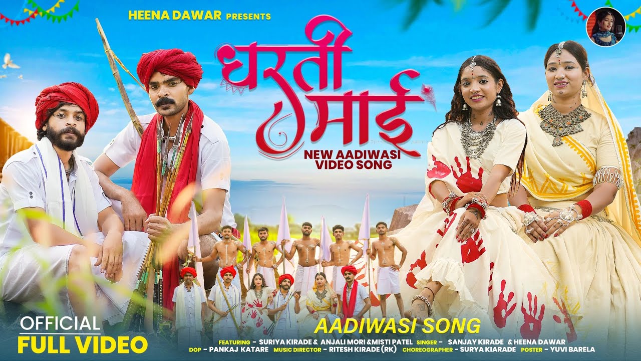 New Adivasi Song 2025  | धरती माई (Dharati Maai)Sanjay Kirade, Heena Dawar | #aadivasi #आदिवासी 