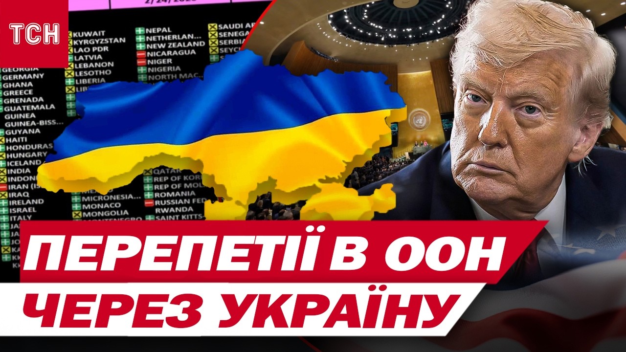 ООН ЗМІНИЛА текст резолюції для УКРАЇНИ за 15 ХВ ДО ПОЧАТКУ ЗАСІДАННЯ
