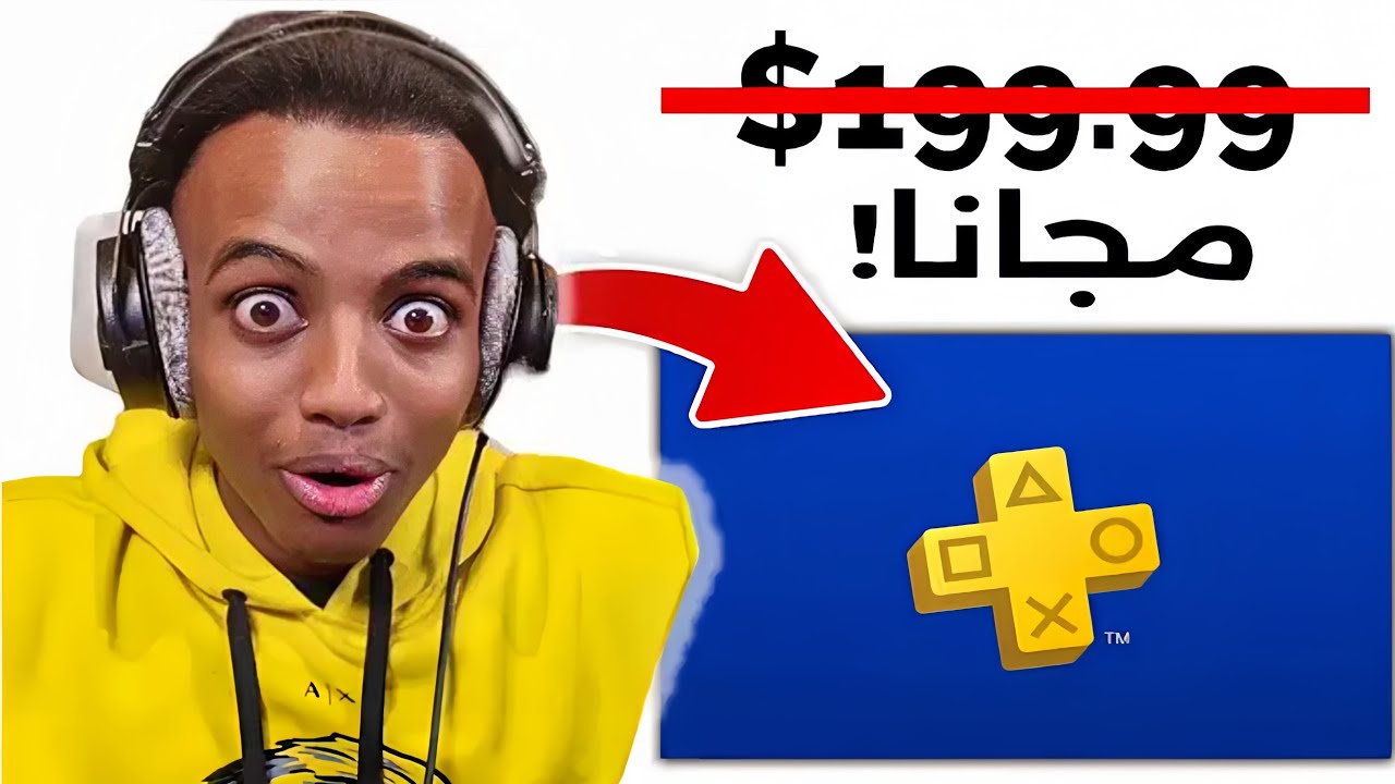 اخيرا الحصول على بطاقة بلايستيشن ستور مجاني ✅ 2025 | كيفية الحصول على بلايستيشن ستور 