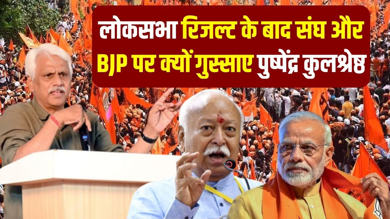 Pushpendra kulshrestha latest speech on PM Modi, bjp and RSS | Mohan bhagwat | Loksabha result 2024