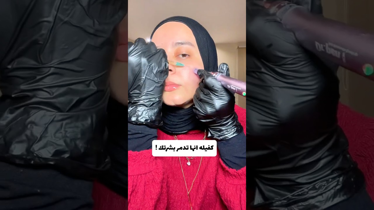بعد الديرما بن ! لو معملتيش الحاجات دي، بشرتك ممكن تبوظ❌!