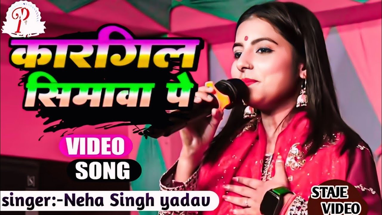 देश भक्ति गीत || कारगिल सिमवां पर || 
