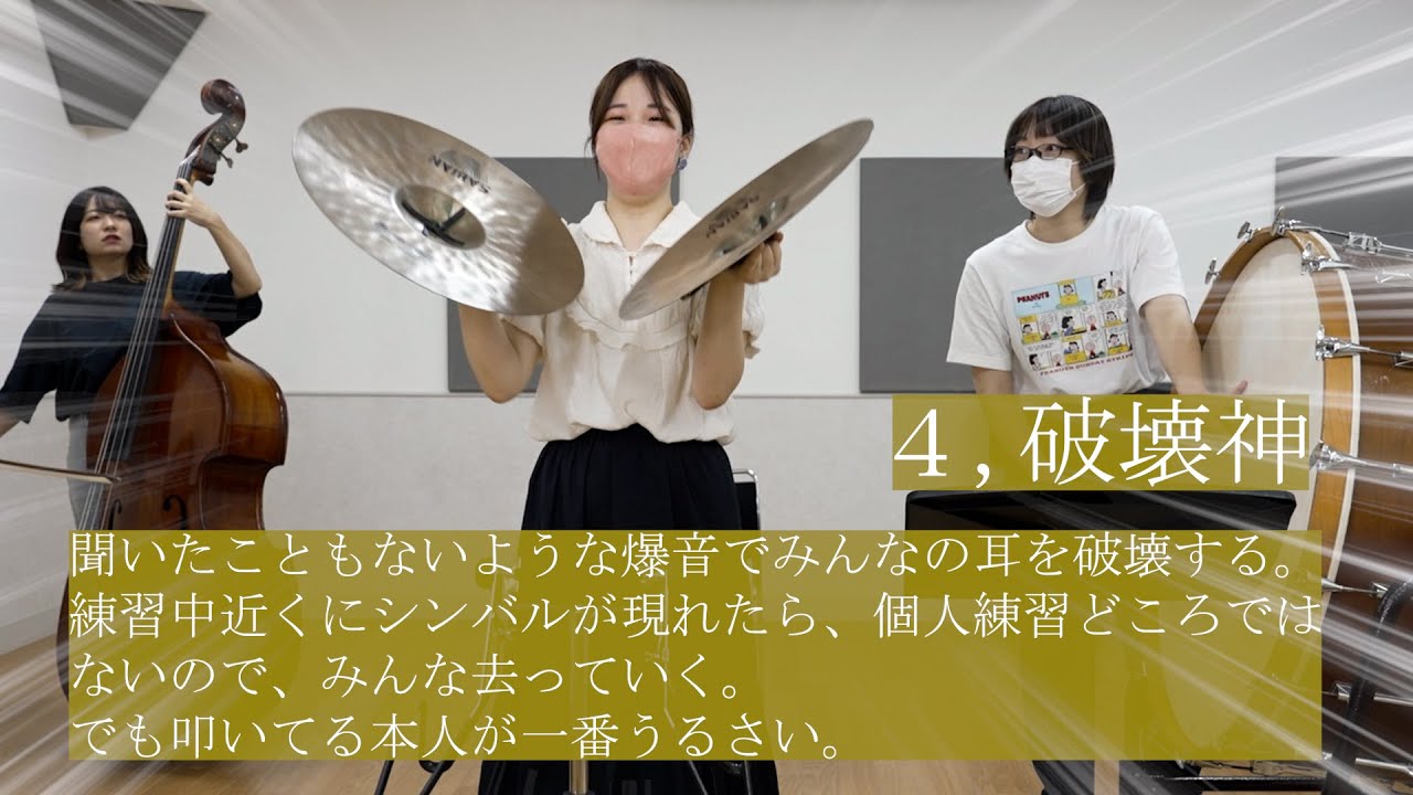 【吹奏楽】シンバルの人にしか伝わらないあるある