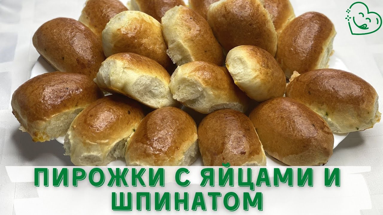 Пирожки с яйцом и шпинатом | Тесто на кефире | Воздушные и очень вкусные!