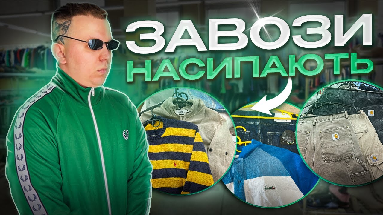 Вриваюсь на Київські завози. Урвав Стонік. Перехожу на кежуал 