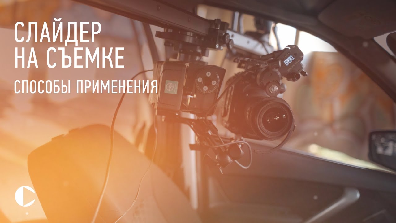 СПОСОБЫ ПРИМЕНЕНИЯ СЛАЙДЕРА