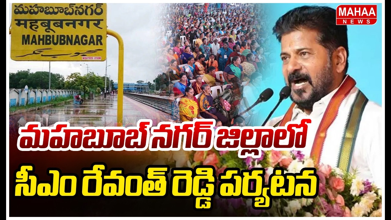 CM Revanth Reddy's Tour in Mahabubnagar District | CM Revanth Reddy Mahabubnagar Tour
