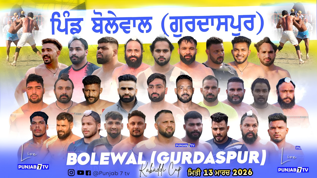 🔴[LIVE] Bolewal (Gurdaspur) Kabaddi Cup 13 Mar 2026 | Live Today Kabaddi