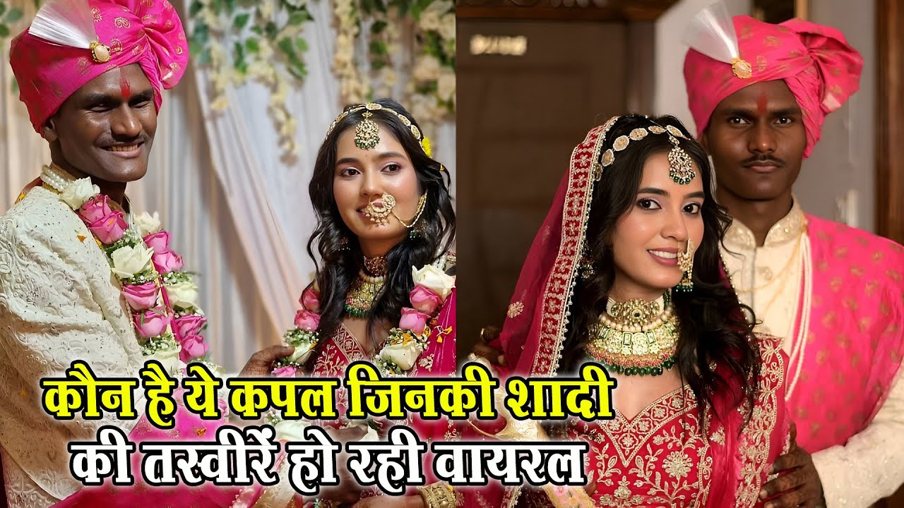 This couple's wedding photos and videos are going viral on social media; you will be surprised to know the reason.