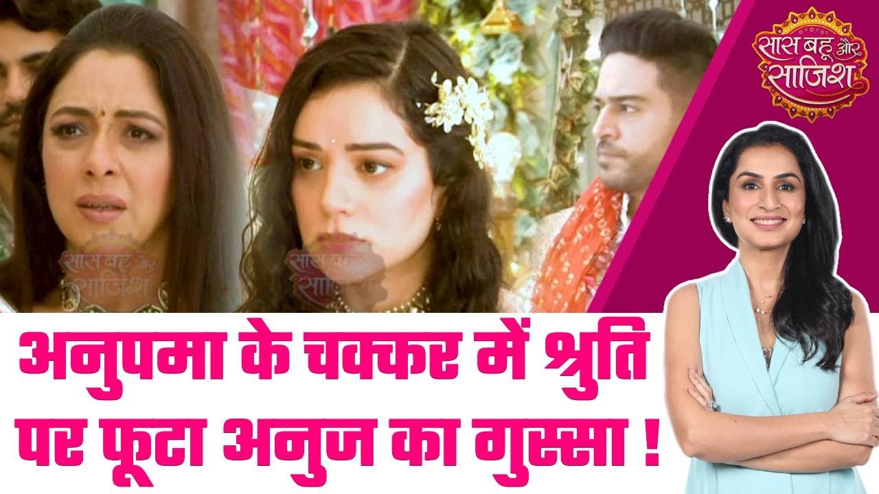 Anupamaa: SHOCKING! Anuj के सामने आया Shruti का सच, Anupamaa के रेस्टोरेंट बंद होने के पीछे है हाथ!