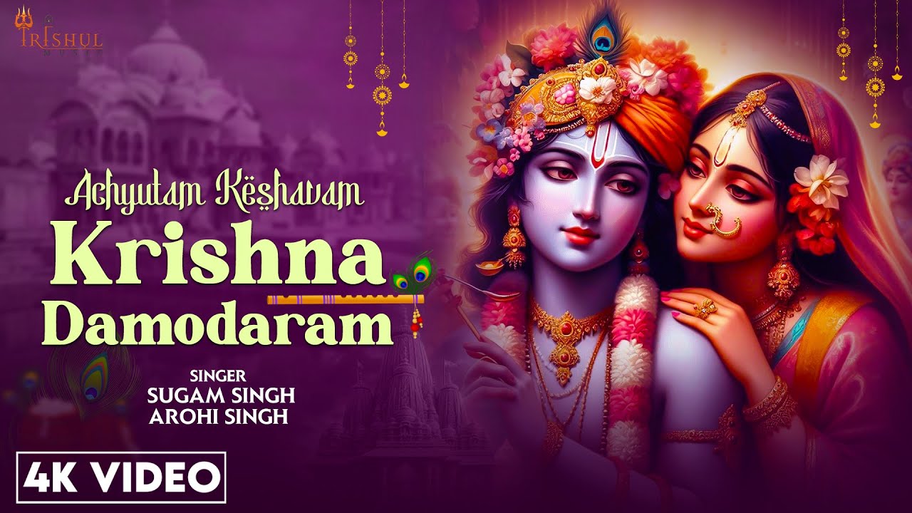 अच्युतम केशवम | Achyutam Keshavam Krishna Damodaram | Popular Krishna Bhajan | Krishna Bhakti Song