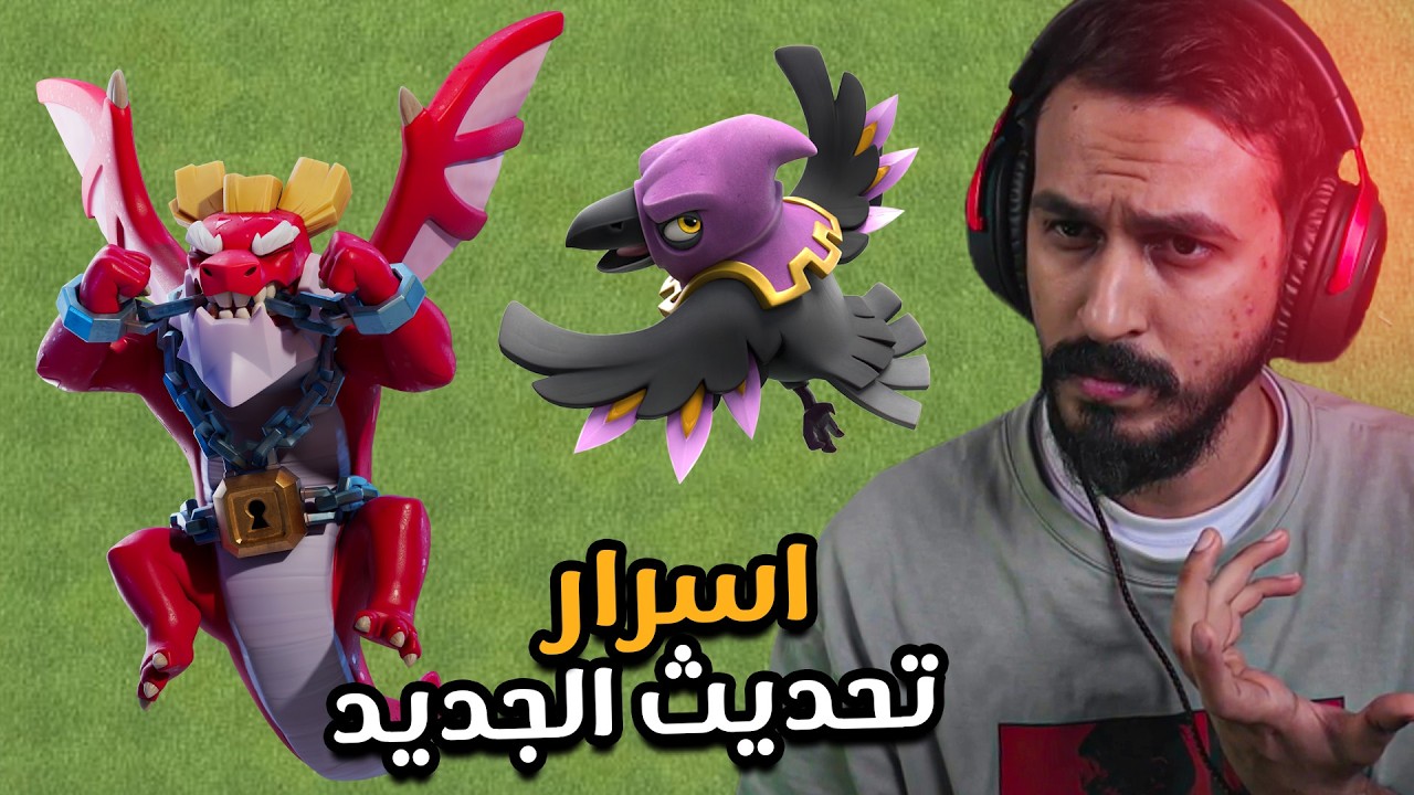 تعال اعلمك أسرار تحديث الجديد وسر الابواب والملك الجديد !! كلاش اوف كلانس