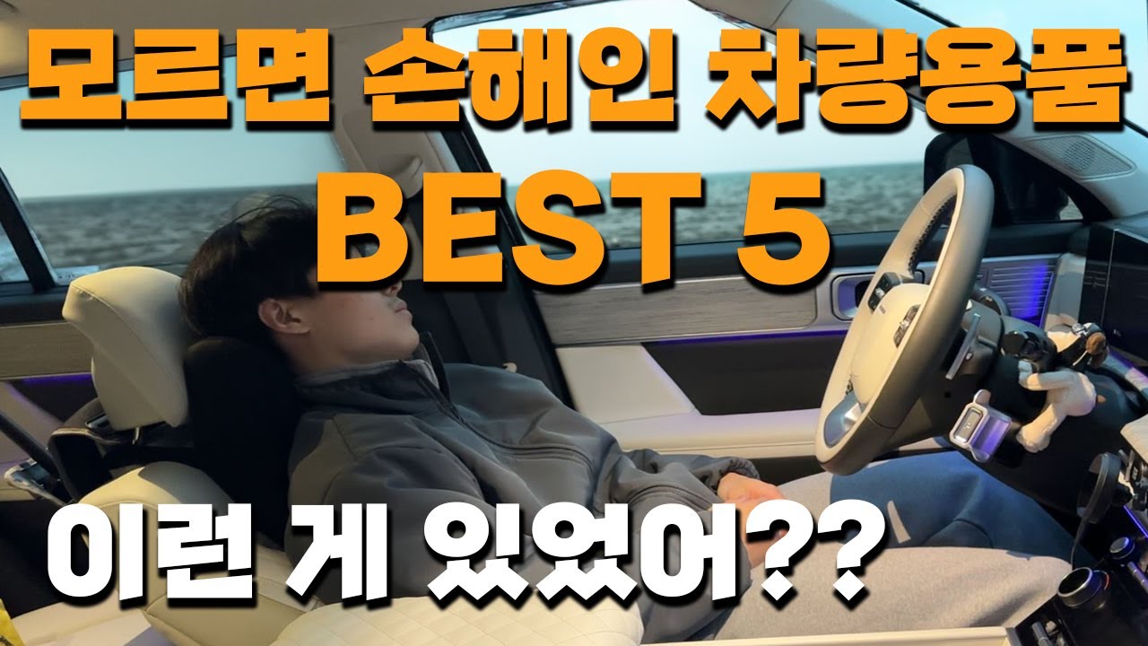 운전이 편해지는 획기적인 차량용품 추천 l 일반인 후기 l 싼타페