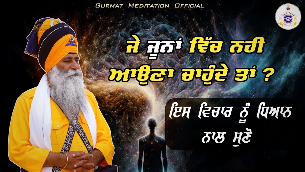 Most Important Katha wichar | Simran Abhiaas | Bhai Dharamjit Singh ji Khalsa | GPMKC,GURUSAR KAUNKE