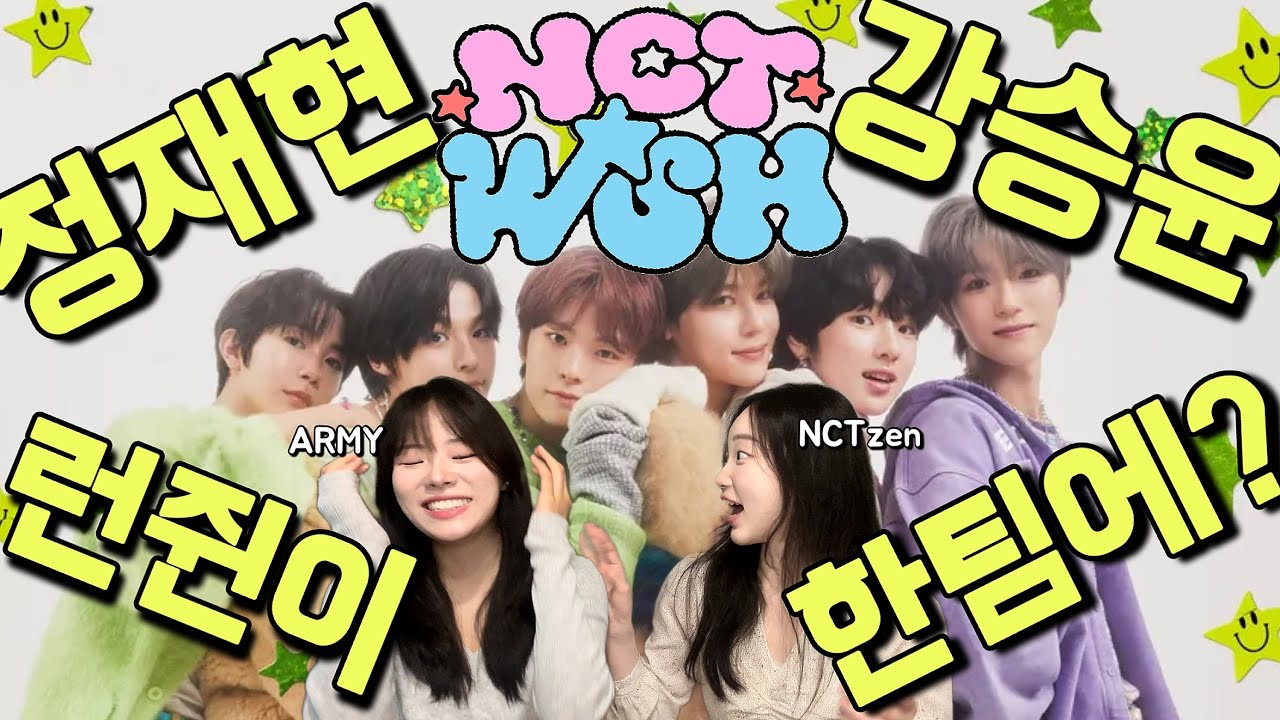 엔시티 무한확장의 끝?! | 아미와 시즈니의 엔시티위시(NCT WISH) 영상 리액션🌈 | 처음엔 몰랐죠.. 또 좋아할줄은 | reaction to nct