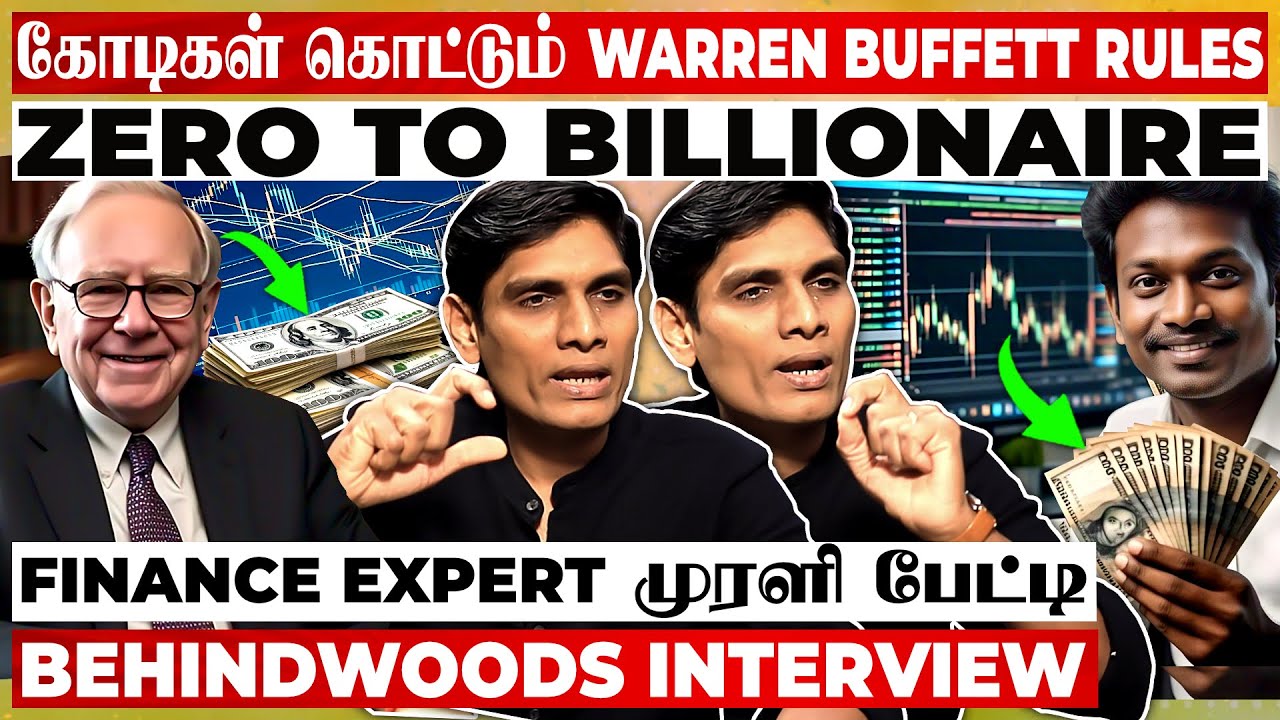 கோடிகளை குவிக்க Warren Buffett சொல்லும் RULES😧10 வருஷத்துல இப்படியா?Finance EXPERT முரளி பேட்டி