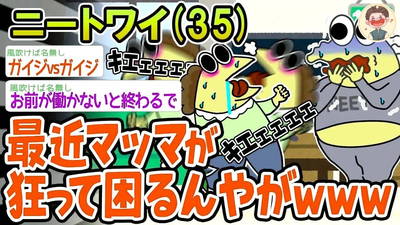 【悲報】最近マッマが狂ってて怖いんやが   【2ch面白いスレ】▫️