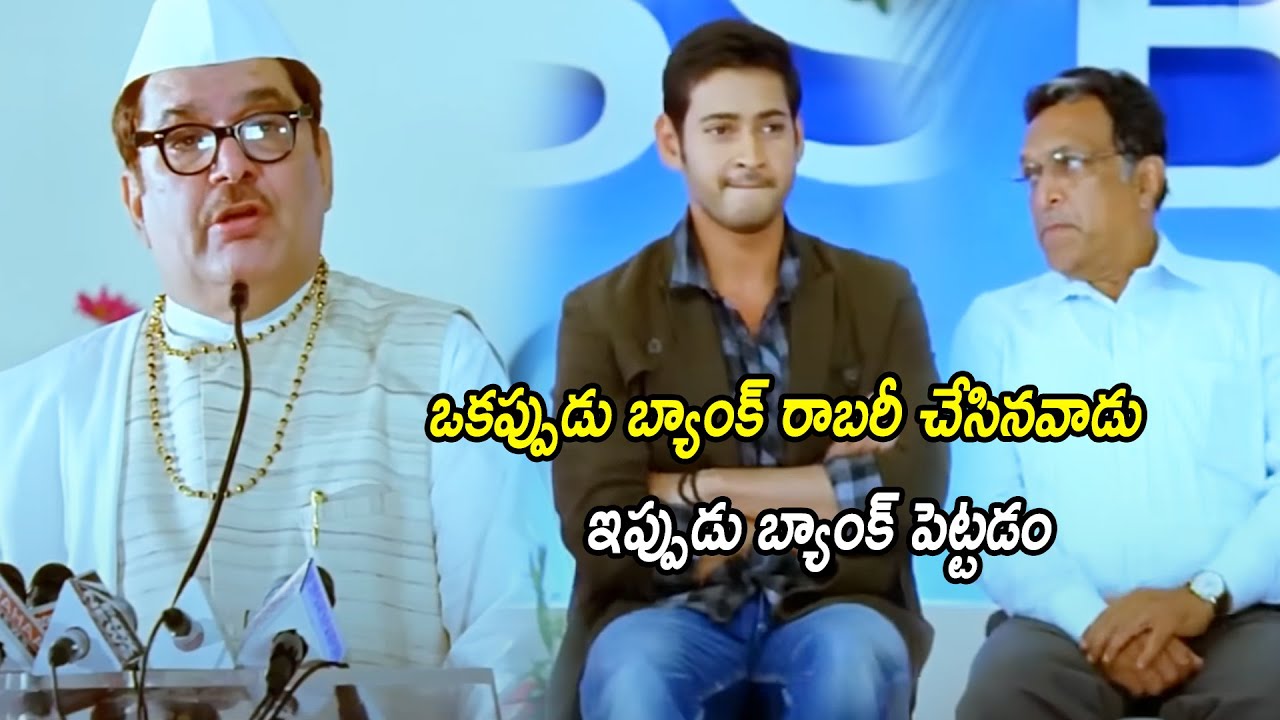 Businessman Movie Mahesh Babu And Nassar Interesting Scene || Telugu Scenes || HIT MOVIES