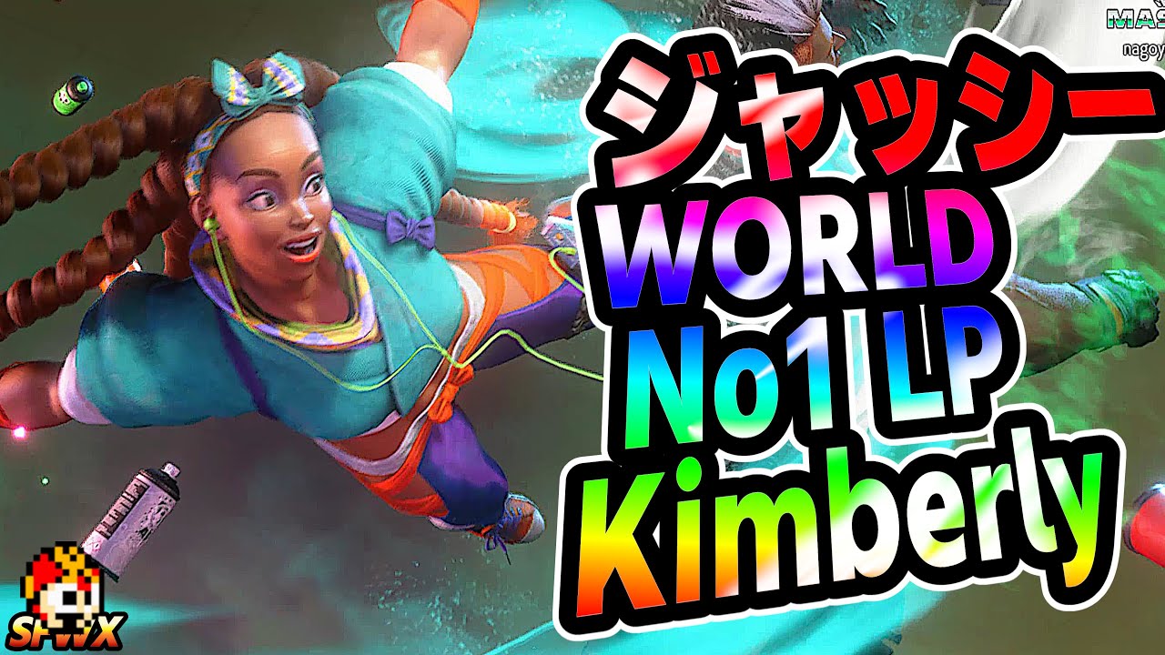 SF6: Jaccy World No1 LP Kimberly | sf6 SFWX StreetFighter6 sfvi