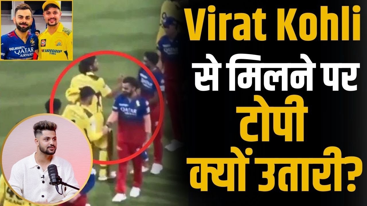 Virat Kohli से मिलने पर टोपी क्यों उतारे Sameer Rizvi ? Rizvi को क्यों पसंद Virat ? | Shubhankar