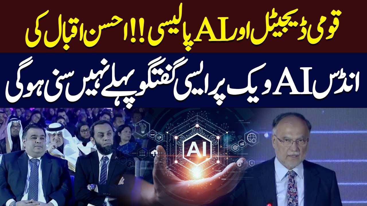 Ahsan Iqbal on National Digital & AI Policy | Indus AI Week| Hum News | Pakistan