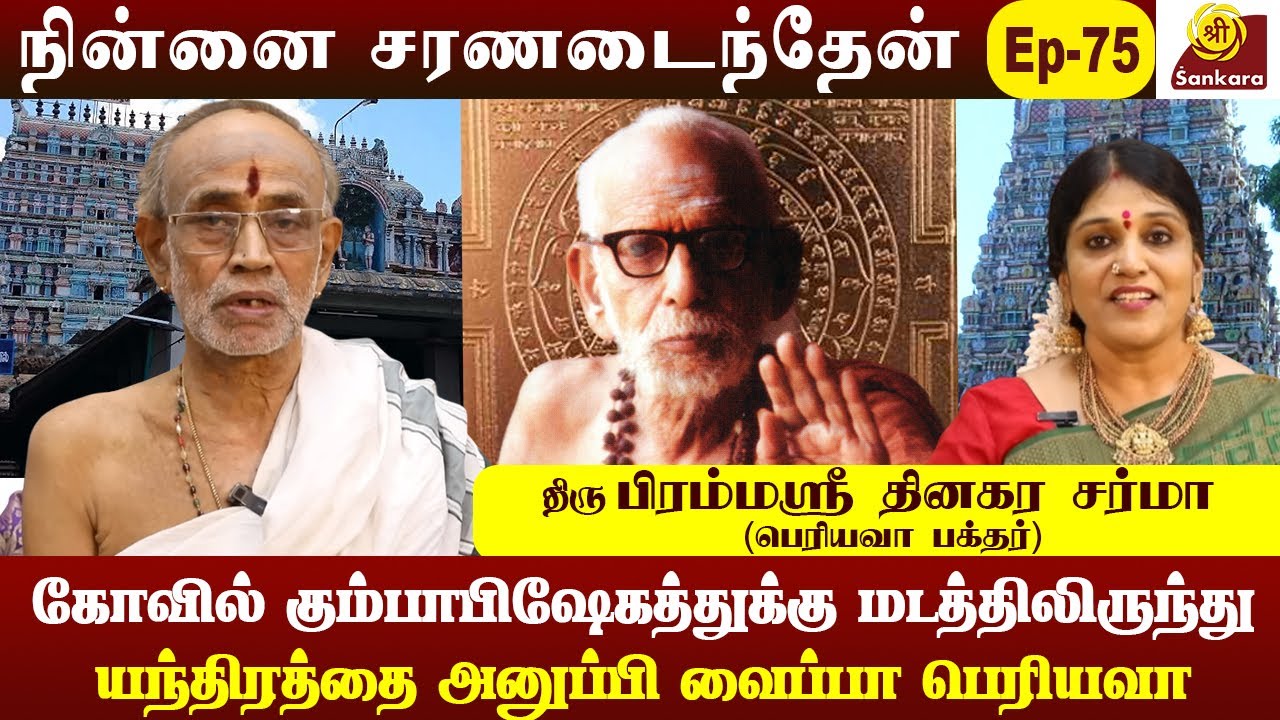 நின்னை சரணடைந்தேன் Episode_75 Part - 1| பிரம்மஸ்ரீ  தினகர சர்மா  |Ninnai Charanadaitheyn