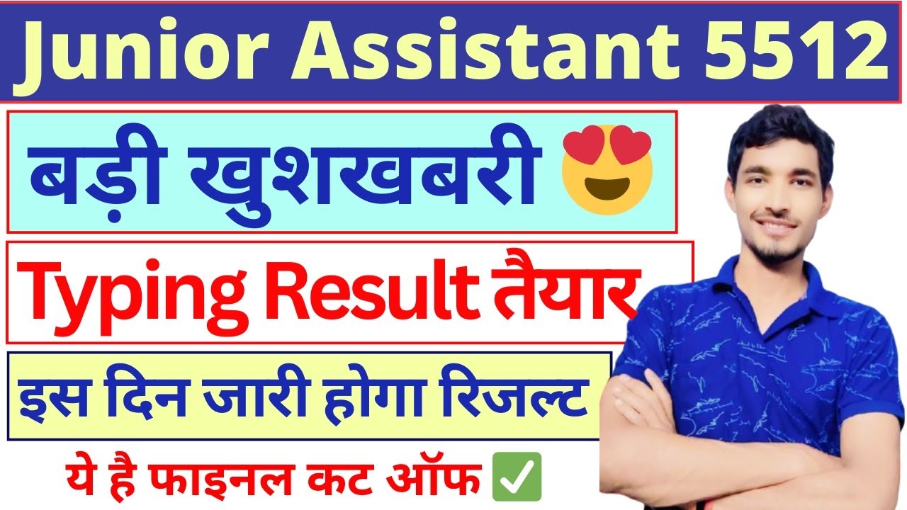 UPSSSC Junior Assistant 5512 खुशखबरी | 5512 Typing Result | 5512 Final Cut Off | #upsssc #ja5512 