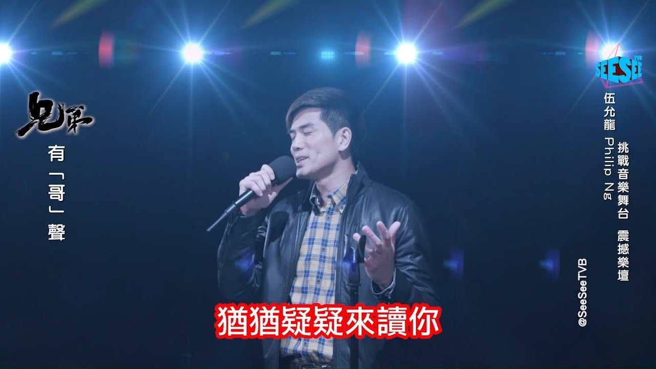See See TVB呈獻︰兄弟有「哥」聲！