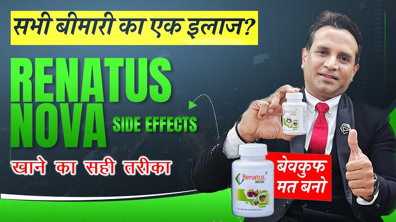 Renatus Nova EXPOSED: Secret to Disease-Free India Revealed by Expert : Side Effects, Results, Price