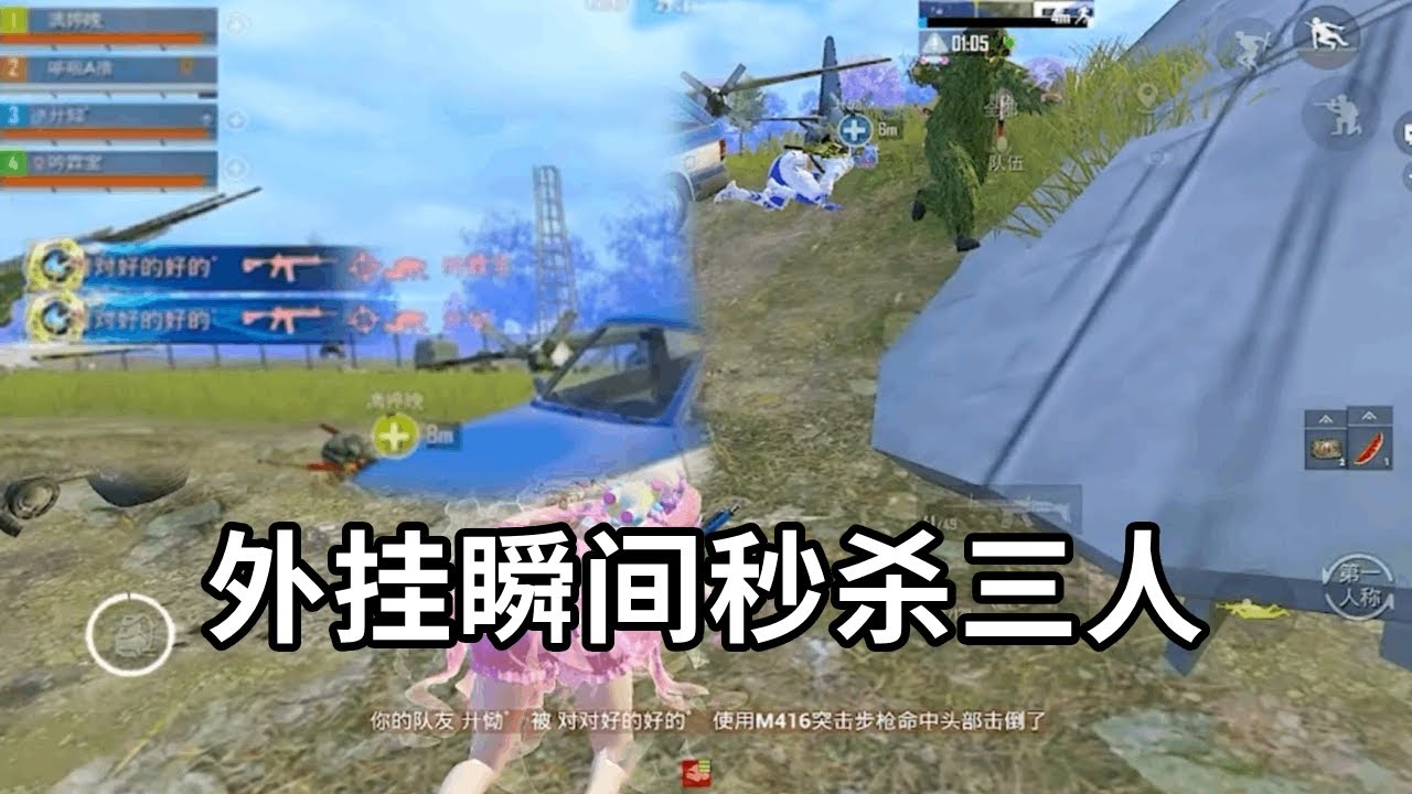 遇到外挂了，瞬间爆头秒杀三人！#和平精英#绝地求生#PUBG