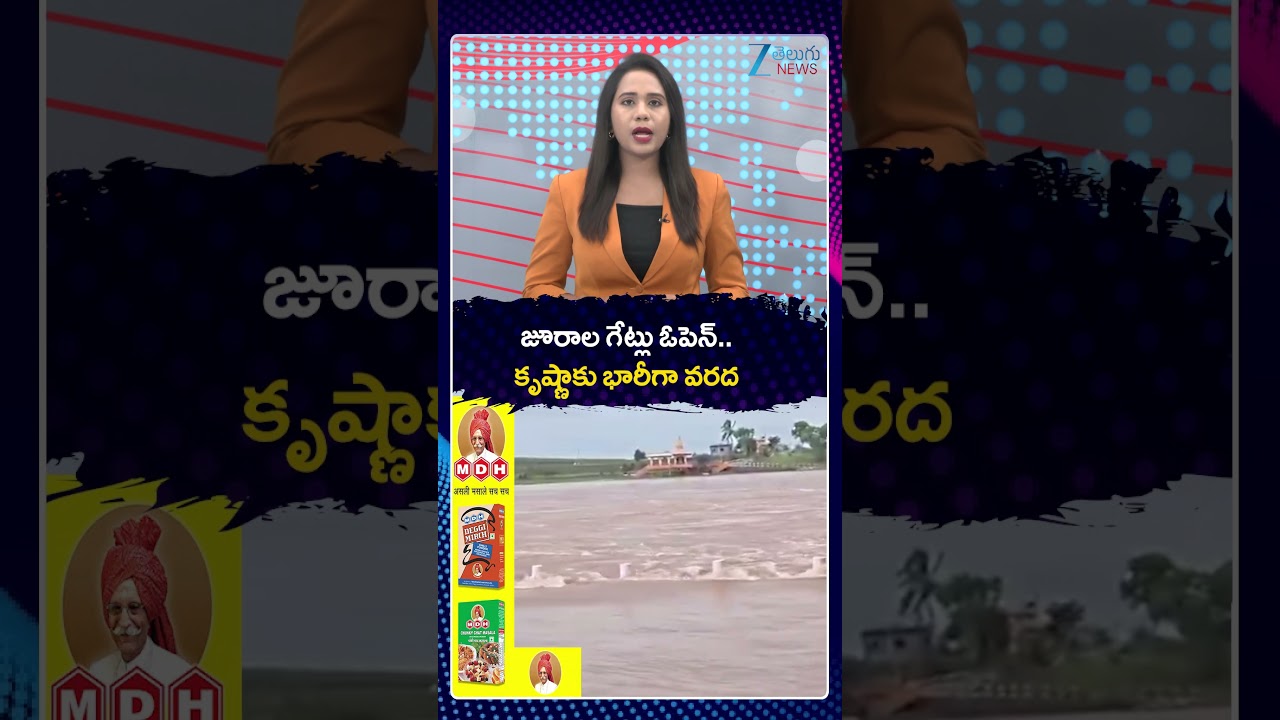 Jurala Dam Gates Open | Floods in Srisailam | జూరాల గేట్లు ఓపెన్  కృష్ణాకు భారీగా వరద