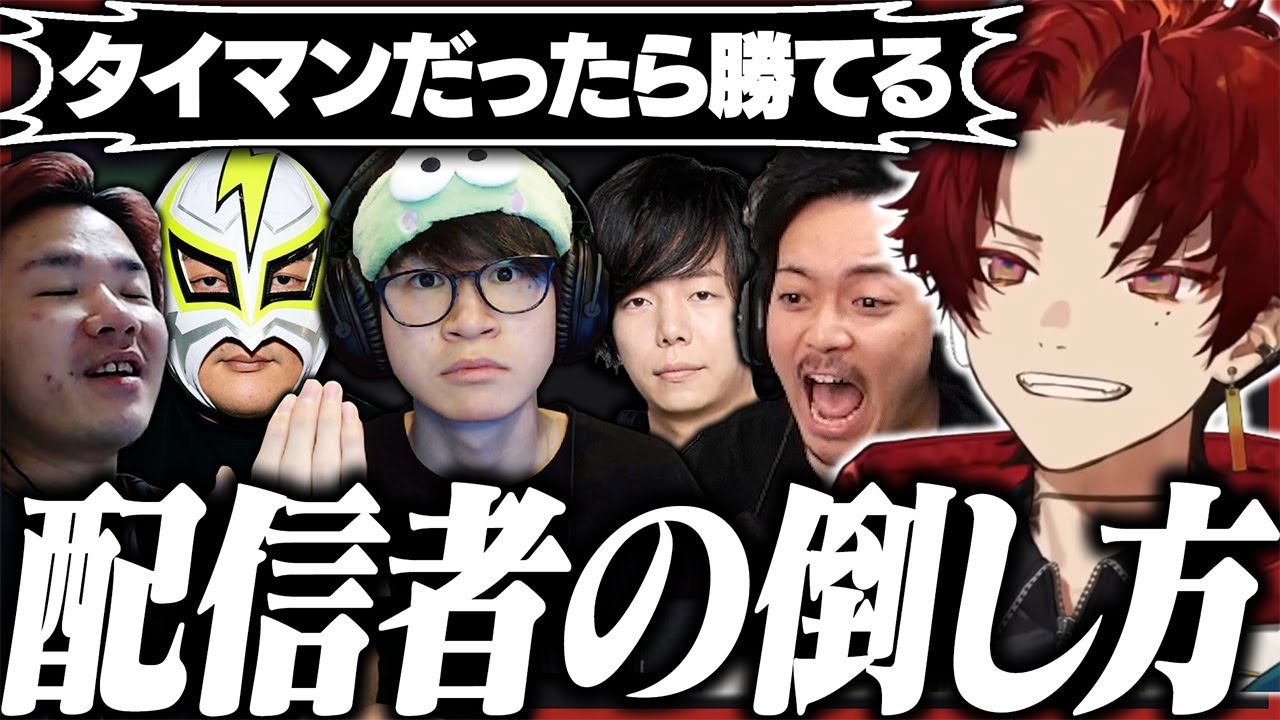 ツルギが語るギリギリ勝てそうな配信者の倒し方