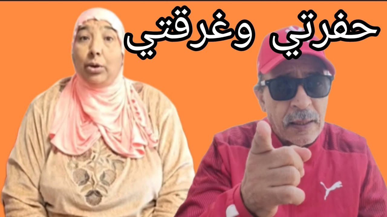 بلا ماتضنو السوء فالقضاء  البدوية رآها مغرقاها  والحساب  على الاخر سمعو التهم لي عليها هي وتريكتها
