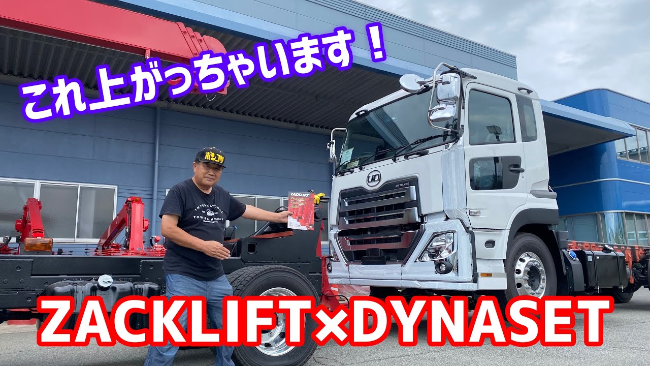 ZACKLIFT×DYNASET 重くても軽々上がっちゃいます！