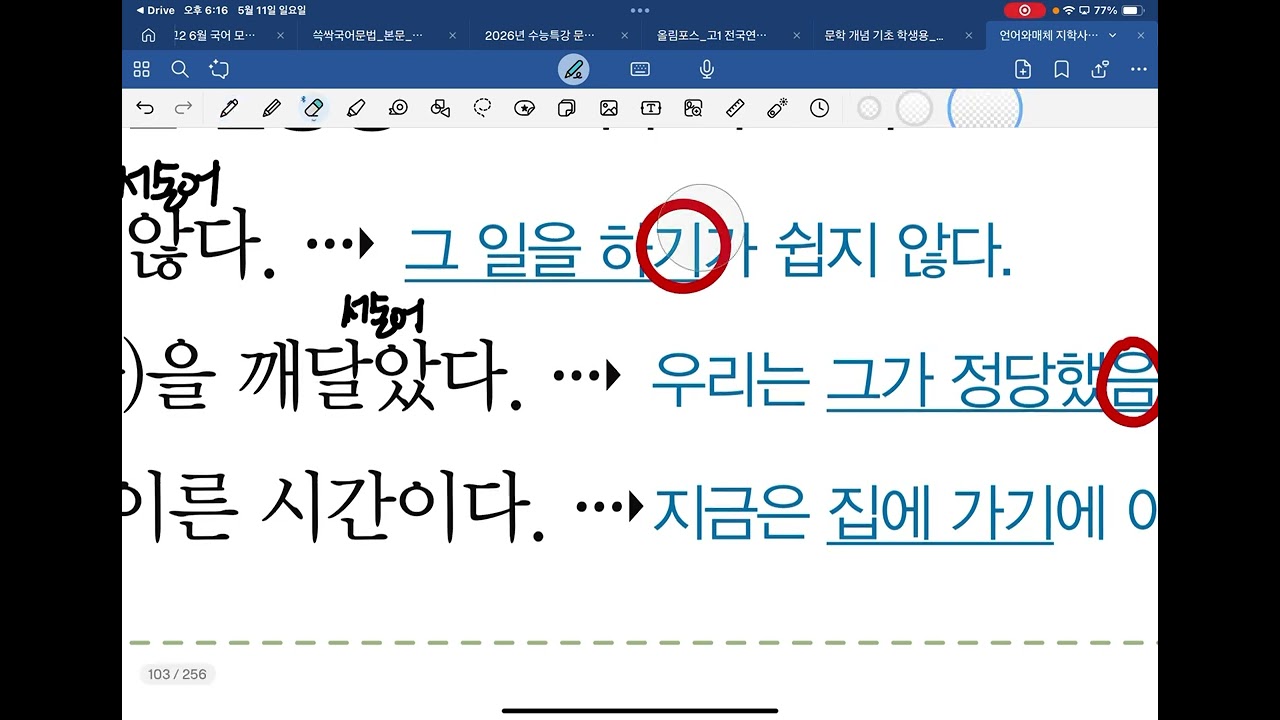 언어와매체 지학사 문장의 짜임