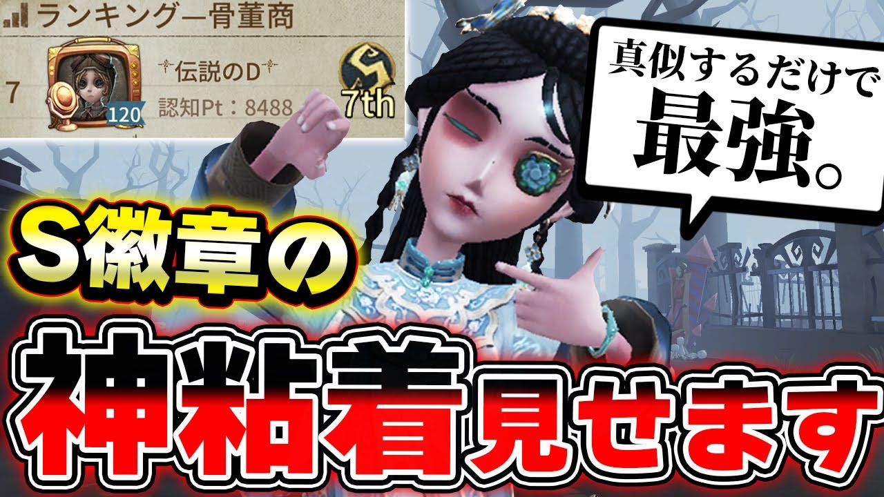 骨董商Sランカーの粘着が強すぎるので全て見せますｗｗｗｗ【第五人格】【IdentityV】