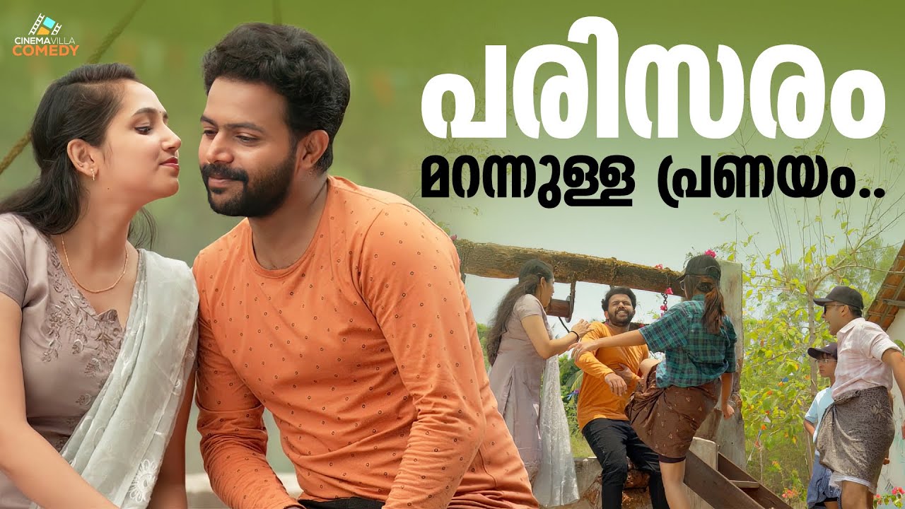 ഒരു ചുംബനം തരാമോ..? | Comedy Scene | Oru Vadakkan Pranaya Parvam