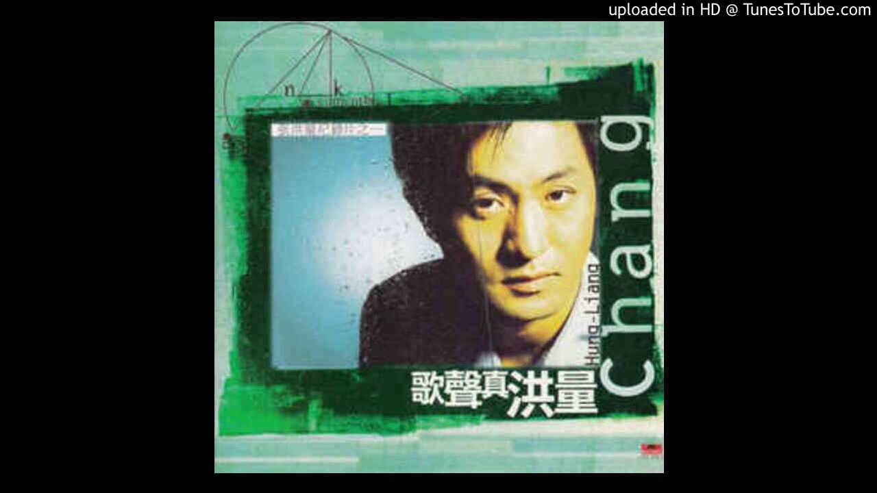 張洪量【難道你現在還不知道】神曲【原創自唱版】郭富城 (1990) / 紅孩兒 (1991)