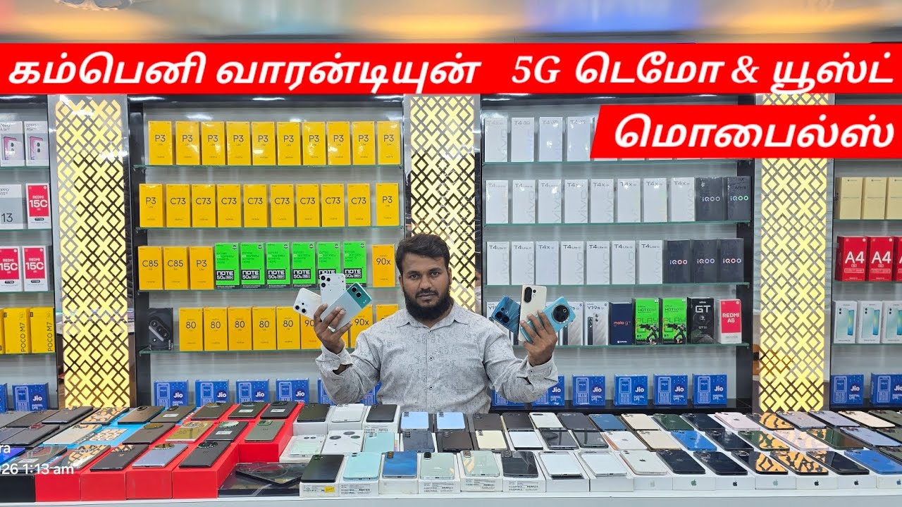 💢கம்பெனி வாரண்டியுடன் 5G டெமோ&யூஸ்ட் மொபைல்ஸ் EMI&EXCHANGE வசதியுடன்💢9092999370/9994176370#subscribe