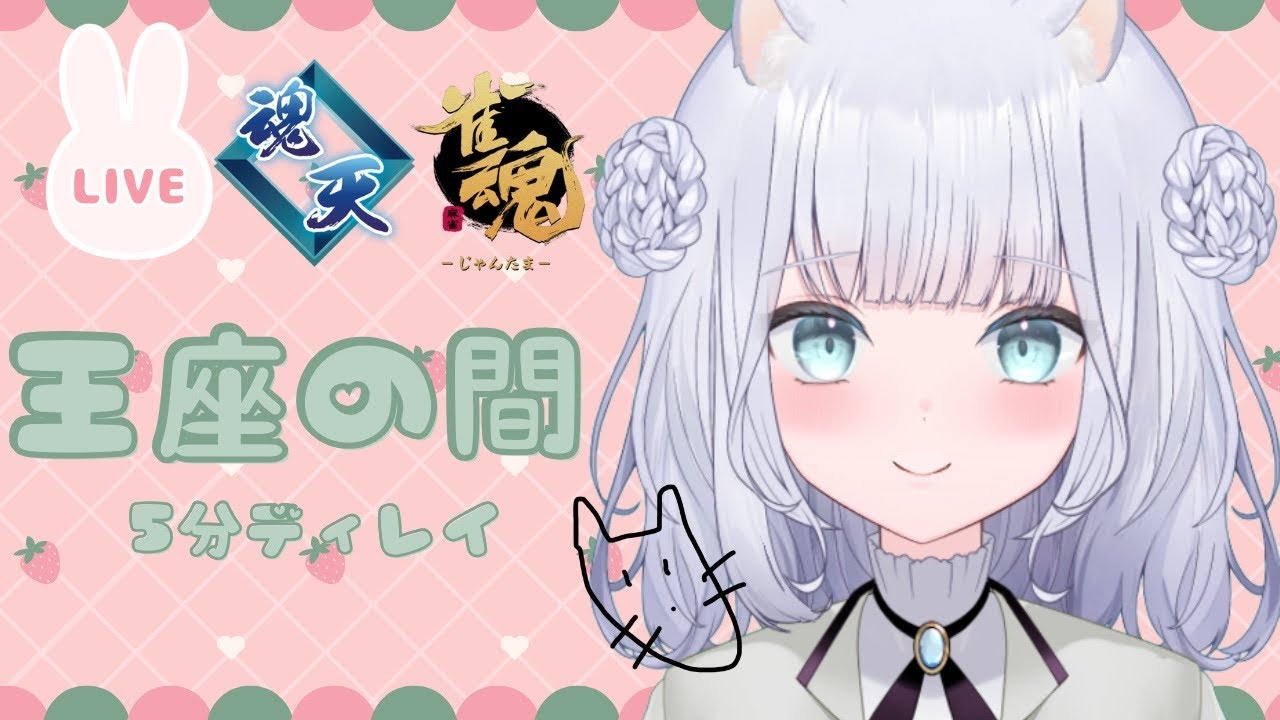 #雀魂　ぽちぽちうちますか～王座の間段位戦　5分ディレイあり　魂天lv1 13.1~