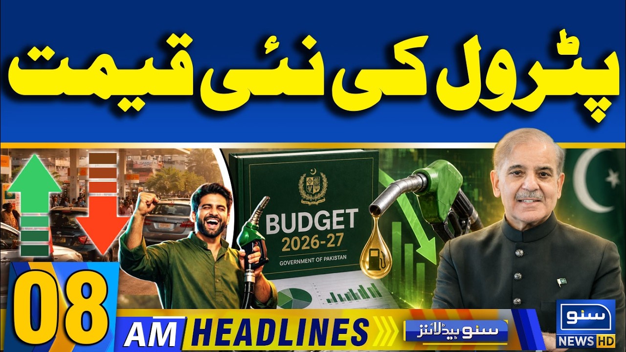 Petrol Prices Latest Updates | Budget 2026-27 Latest | AJK Latest Situation | 08AM News Headlines
